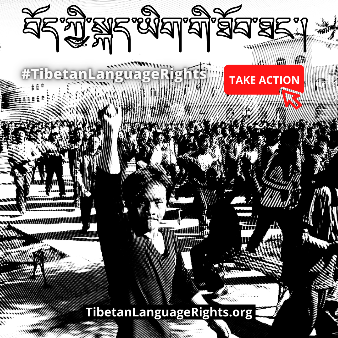 Tibetan Language Rights